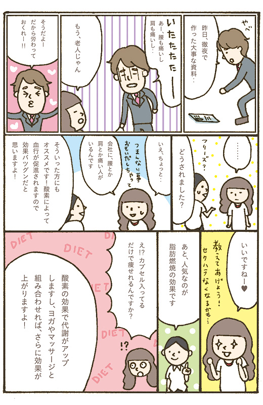２分でわかる酸素カプセル