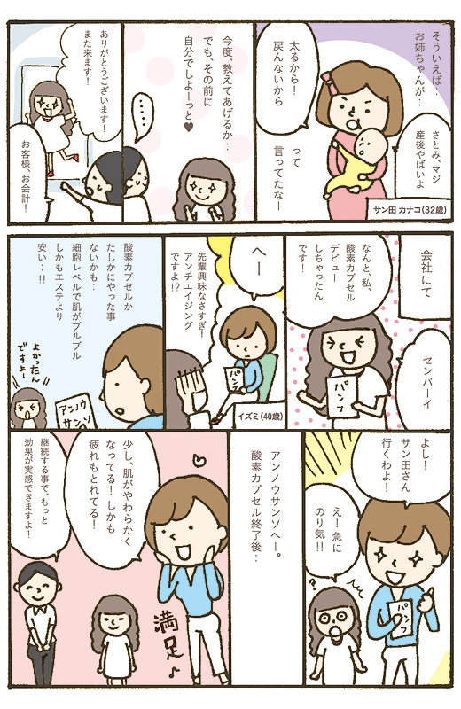 ２分でわかる酸素カプセル