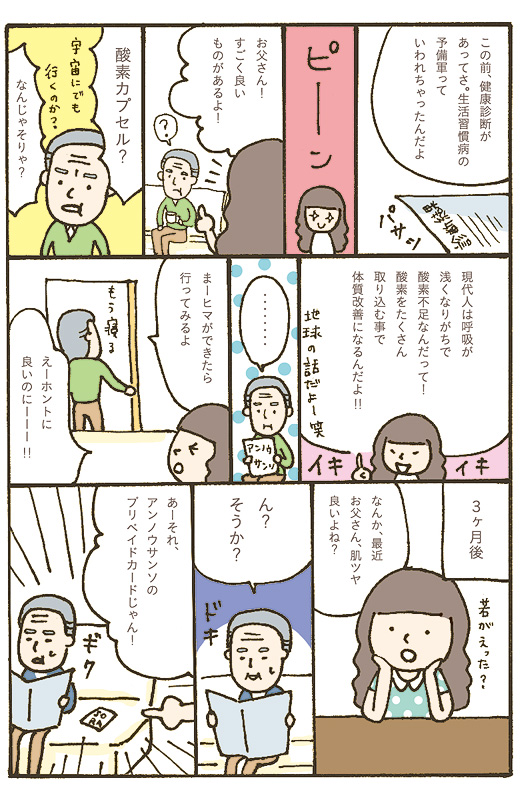 ２分でわかる酸素カプセル