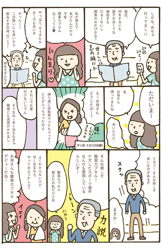 ２分でわかる酸素カプセル